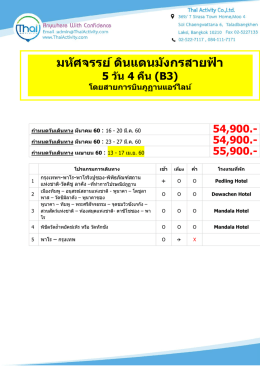 ทัวร์ภูฏาน#มหัศจรรย์ ดินแดนมังกรสายฟ้า 5 วัน 4 คืน