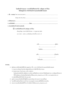 ใบสมัครเข้าร่วมอบรม &ldquo;ภาษาจีนในชีวิตประจาวัน