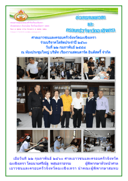 ศาลเยาวชนและครอบครัวจังหวัดฉะเชิงเทรา ร  วมบ