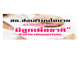 16 นำเสนอส่งเสริม.
