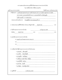 เลขที่ ตบน.2.2/ก.51/2559 1 ชื่อโครงการ งานจ้างเหมา(เฉพ O