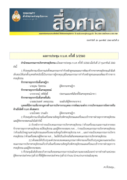 วันที่ 28 กุมภาพันธ์ 2560 ฉบับที่ 3