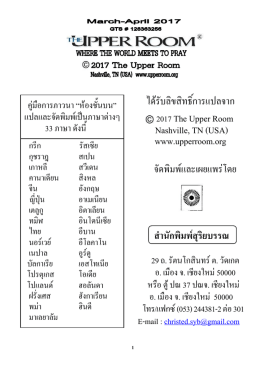 อธิษฐาน - สภาคริสตจักรในประเทศไทย