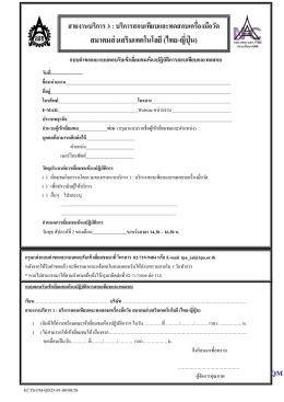 แบบฟอร์มขอเยี่ยมชมห้องปฏิบัติการ ส.ส.ท.
