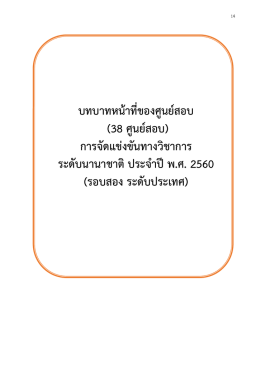 รอบสอง ระดับประเทศ - การแข่งขันทาวิชาการนานาชาติ