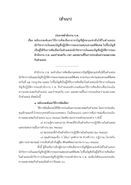 สา-เนา - สำนักงาน ก.พ.