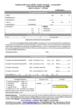 ใบสมัครแรลลี่ รักษ์น้ำ รักแผ่นดิน - สมาคมนักเรียนเก่าภาคพื้นยุโรป ในพระบรม