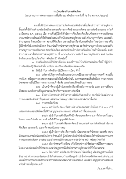 กำหนดวัน เวลา สถานที่สอบและระเบียบเกี่ยวกับก