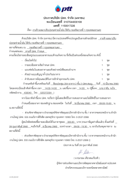 งานจ้างเหมาปรับปรุงจุดจ่ายน้ำมัน ให้กับ กองทัพภาคที่ 1