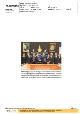 ปีที่: 30 ฉบับที่: 10385 วันที่: จันทร์27 กุมภาพันธ์2560 Sec