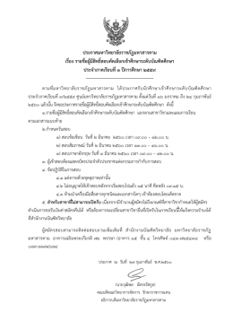 รายละเอียดประกาศ - บัณฑิตวิทยาลัย มหาวิทยาลัยราชภัฏมหาสารคาม