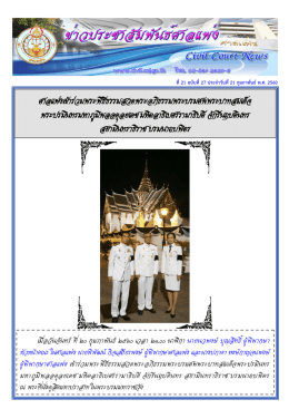 ศาลแพ  งเข  าร  วมพระพิธีธรรมสวดพระอภิธรรมพระ