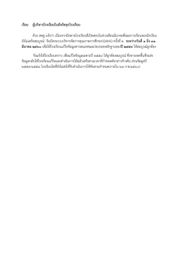 เรียน ผูบ ริหารโรงเรียนในสังกัดทุก โรงเรียน ด