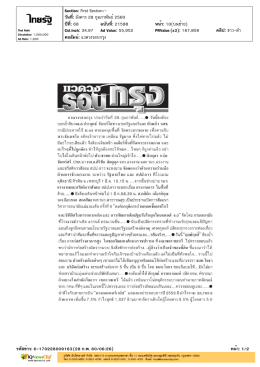 ปีที่: 68 ฉบับที่: 21588 วันที่: อังคาร 28 กุมภาพันธ์2560 Se