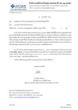 หนังสือเชิญพรรณพิไล - ดาวน์โหลด