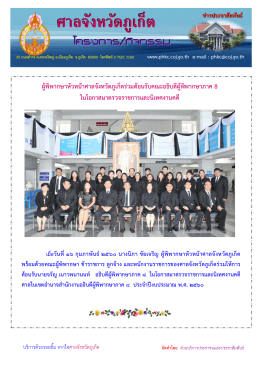+ 070260 - ศาลจังหวัดภูเก็ต