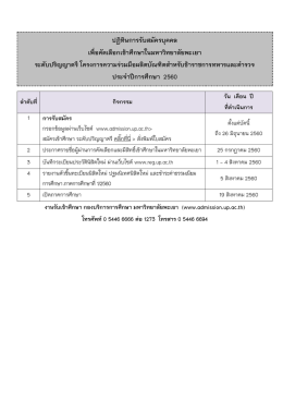 ระดับปริญญาตรี ประจำปีการศึกษา 2560 รับสมัครถึงวันที่ 26