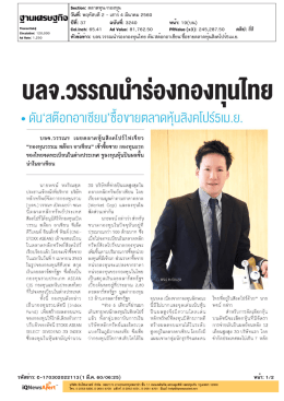 ปีที่: 37 ฉบับที่: 3240 วันที่: พฤหัสบดี2