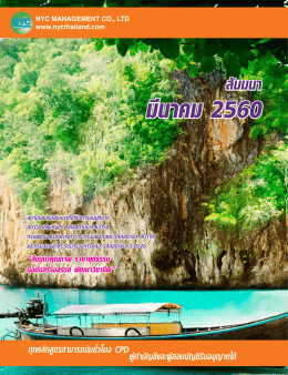 สัมมนา - NYC Management Co.,Ltd.