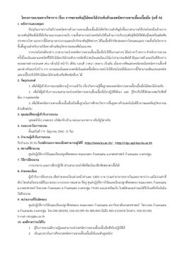 โครงการฝึกอบรมทางวิชาการ เรื่องเทคนิคการเพา