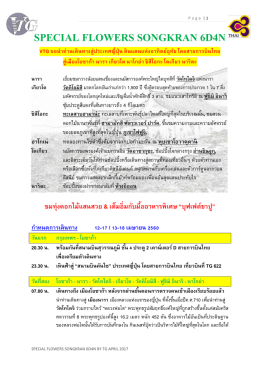 special flowers songkran 6d4n