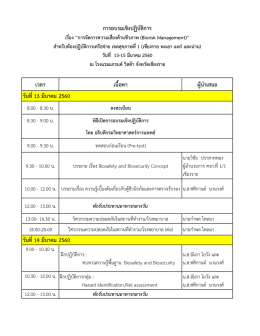 open กำหนดการจัดประชุม