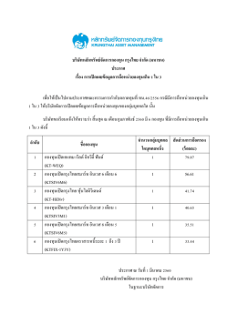 ประกาศเปิดเผยข้อมูล 1 ใน 3 ณ สิ้นเดือน ก.พ. 2560 อ่านต่อ
