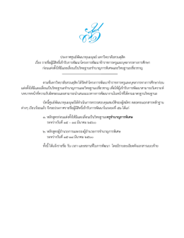 ตา - มหาวิทยาลัยสวนดุสิต