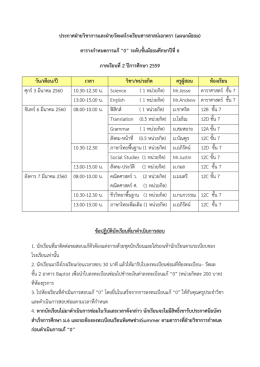 ตารางกำหนดการแก้ไข