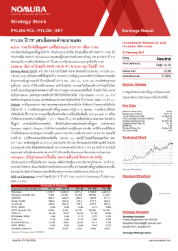 PYLON: ปี17F เสาเข็มทองคําจะฉายแสง