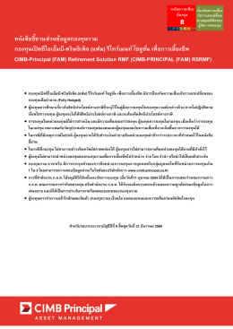 F หนังสือชี้ชวนส่วนข้อมูลกองทุนรวม กองทุนเปิ C - CIMB