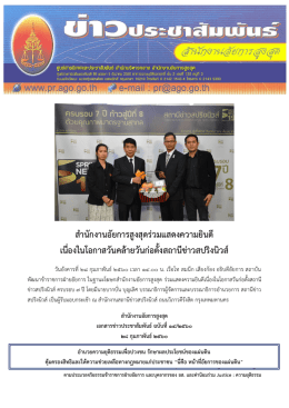 สำนักงำนอัยกำรสูงสุดร่วมแสดงควำมยินดี เนื่อ