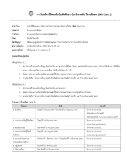 เปิดรับสมัครเข้าศึกษาต่อระดับปริญญาเอก ประจำภาคต้น ปีการศึกษา 2560