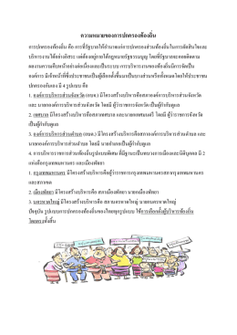 ความหมายของการปกครองท้องถิ่น