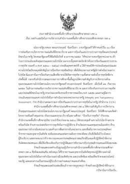 ประกาศสานักงานเขตพื้นที่การศึกษาประถมศึกษา