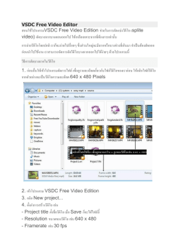 VSDC Free Video Editor สอนใช้โปรแกรมVSDC Free Video Edition