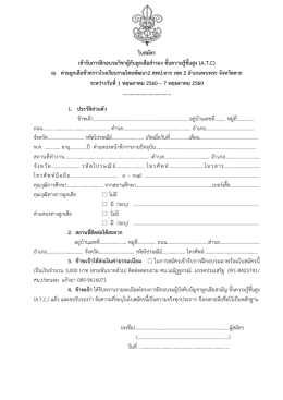 ATC - ตาก เขต 2