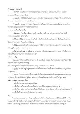 รัฐ หมายถึง (State) ? คำว่ำ &ldquo;รัฐ&rdquo; หมำยถึงกลไกทำงกำรเ