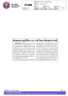 ปีที่: 26 ฉบับที่: 9590 วันที่: พุธ 1 มีนาคม 2560 Section: First Section/
