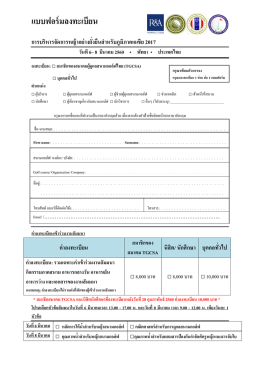 แบบฟอร์มลงทะเบียน - Asian Turfgrass Center