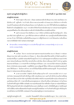 สรุปข่าวเศรษฐกิจสาหรับผู้บริหาร ประจาวันที่2