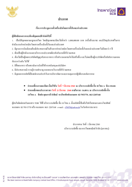 ประกาศ - ธนาคารไทยพาณิชย์
