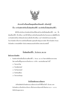 รับสมัครนักเรียนม.1 ม.4 ปีการศึกษา 2560