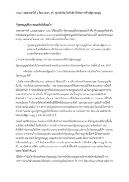 TU101 บรรยายครั้งที่2 โดย ผศ.ดร. ภูริ ฟูวงศ์เจริญ ในหัวข้อ ชีววิทยาว่าด้วย