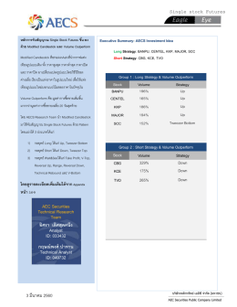 Red-Red-Red - บริษัทหลักทรัพย์ เออีซี จำกัด (มหาชน)
