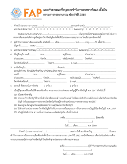 แบบคำขอเสนอชื่อบุคคลเข้ำรับกำรสรรหำเพื่อแต