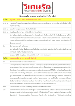เวียดนามเหนือ ฮานอย ฮาลอง นิงห์บิงห์(4 วัน 3 คืน)