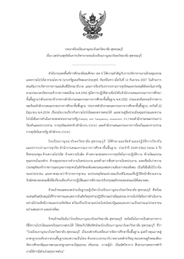ประกาศโรงเรียนกาญจนาภิเษกวิทยาลัย สุพรรณบุร
