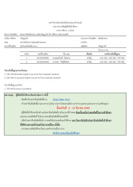 ระบบ New Acis สานักงานทะเบียนนักศึกษา ตั้งแต่วันที