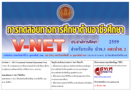 ส าหรับระดับ ปวช.3 และปวส. 2